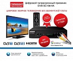 TV  DVB-T2  SC168-9A + Wi-Fi